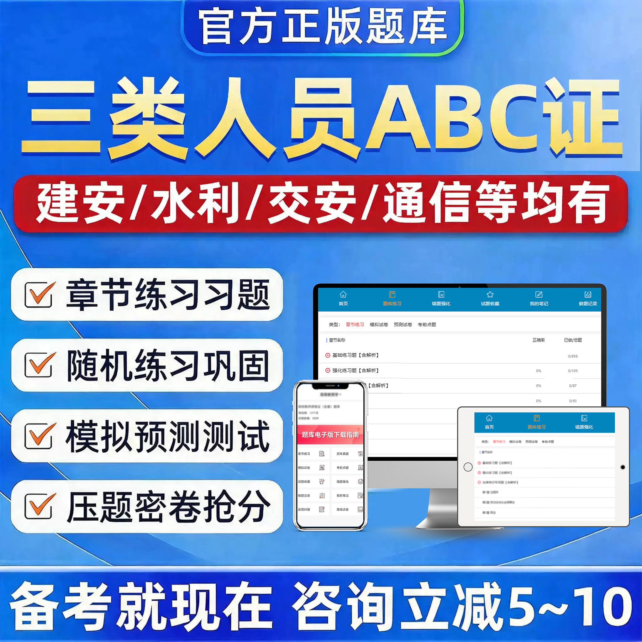 2026安全三类人员C证B证A证考试真题库建安水利交安山东四川陕西图片