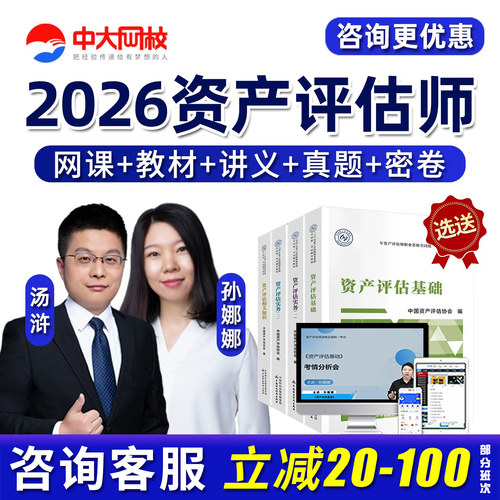 中大资产评估师网课视频真题资料