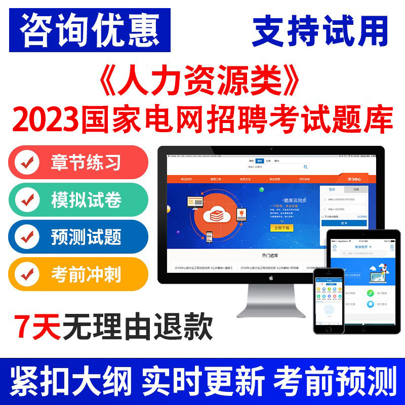 2023年国家电网招聘培训考试题库通关软件资料真题习题人力资源类在类目 教育培训, 学历/职业资格考试, 其他职业资格认证培训中 - 来自Buy2taobao.com提供专业的淘宝代购服务