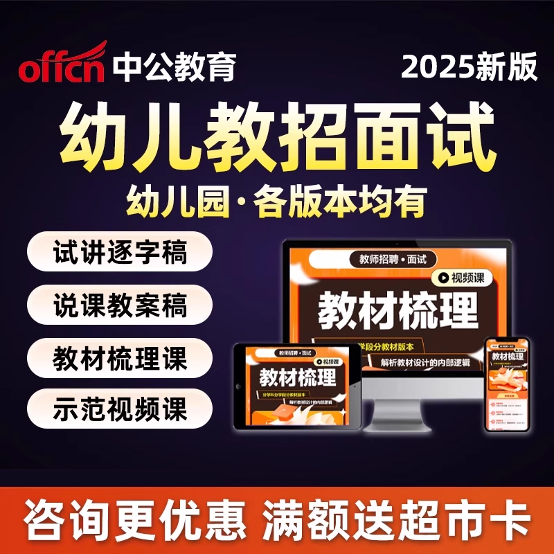2025年幼儿园幼教幼师教师招聘面试网课视频教招试讲说课稿逐字稿