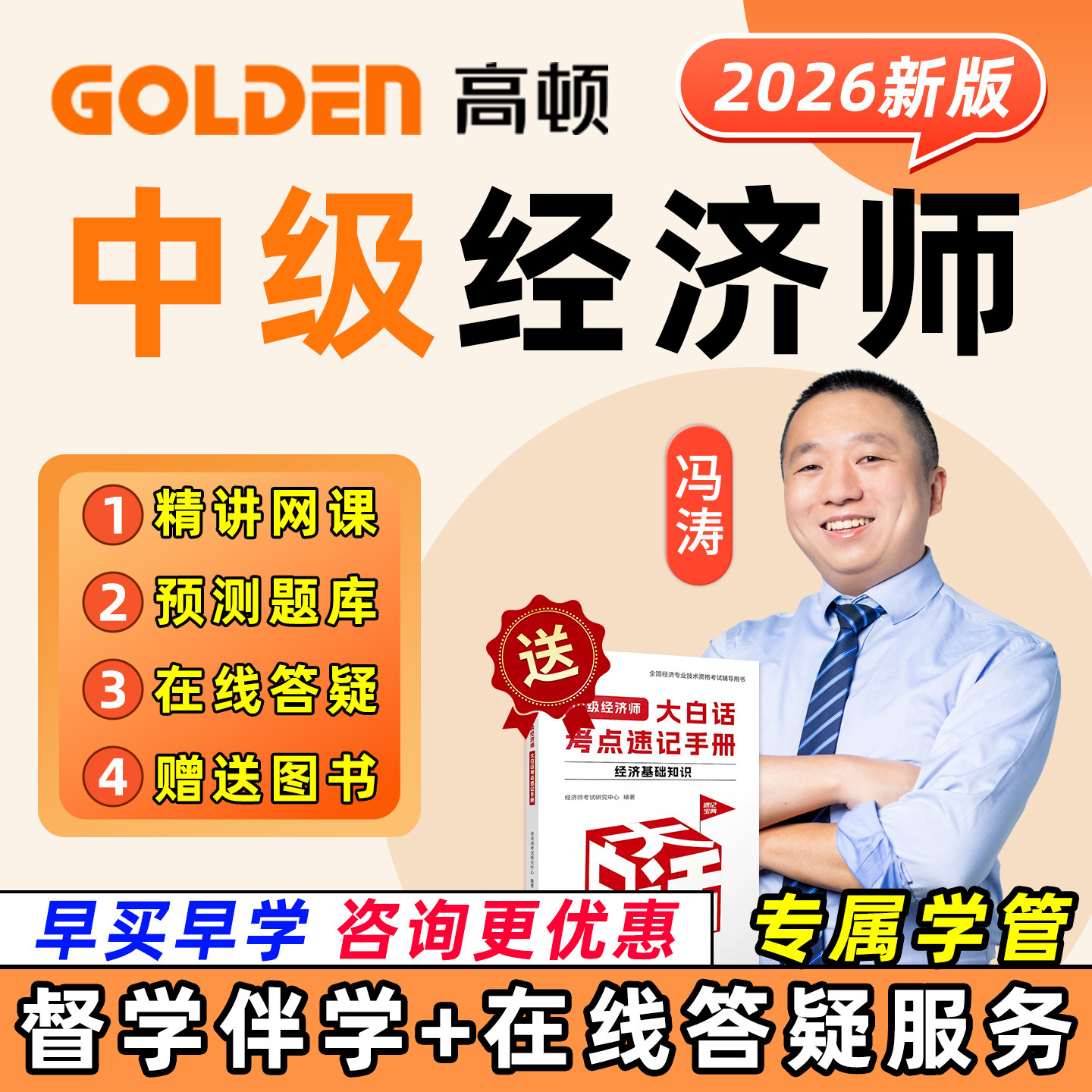 高顿中级经济师网课冯涛工商管理人力资源基础视频课程教材真题库