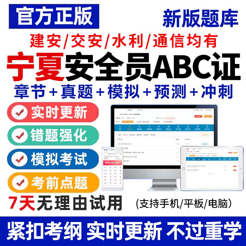 2026宁夏安全员C证B证A证建筑考试题库软件资料历年真题专职建安图片