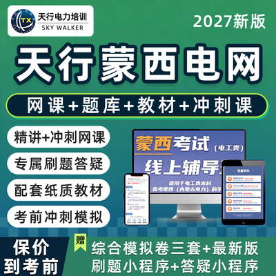 天行蒙西电网内蒙古电力公司招聘