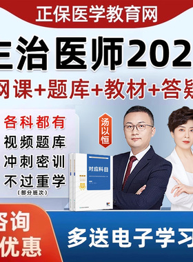 正保医学教育网2026主治医师中级内科外科中医中西医结合视频2025