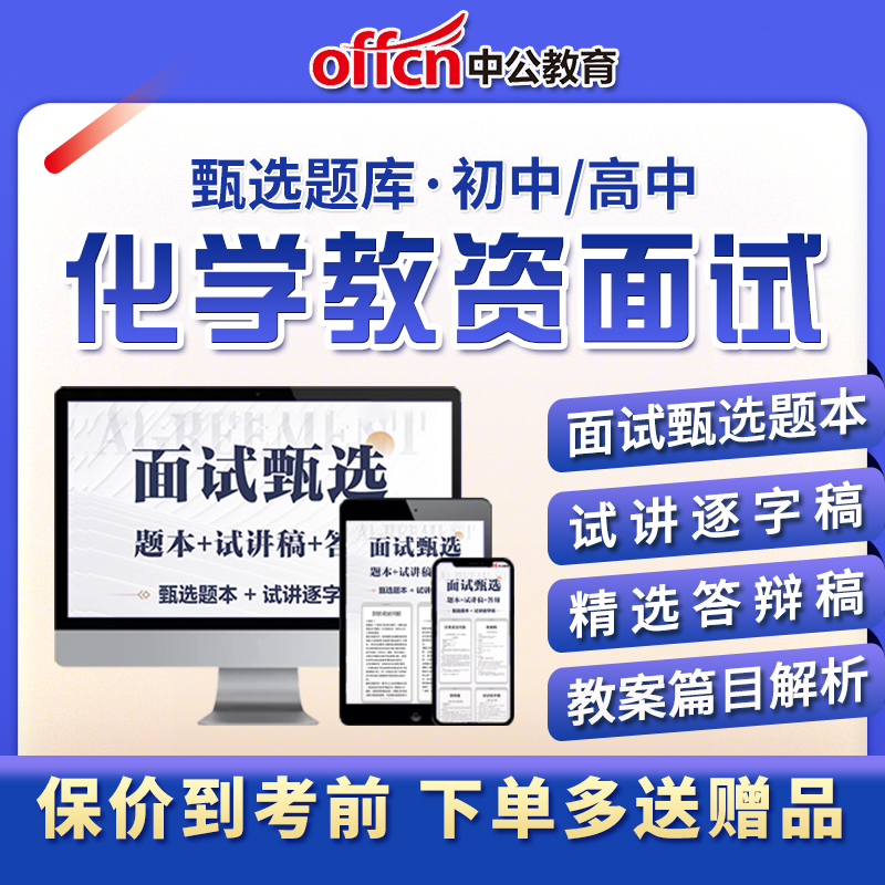 初中高中化学教资面试教师资格证视频课程试讲逐字稿真题资料2024