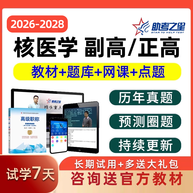 考试宝典人卫教程教材历年真题试卷精讲资料