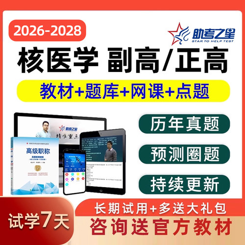 考试宝典人卫教程教材历年真题试卷精讲资料