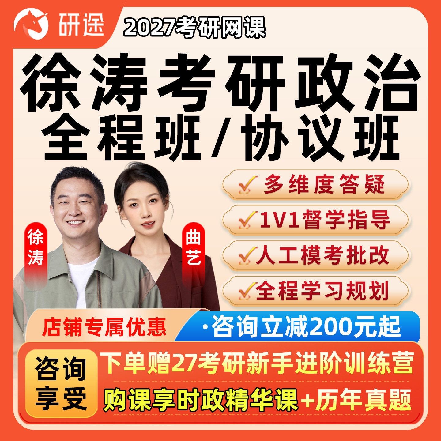 徐涛27考研政治网课研途思想政治理论全程班2027课程数学英语2026,教育培训,研究生辅导,淘宝优惠券,粉丝福利购,淘宝优惠卷