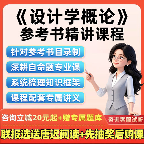 2027考研网课设计学概论尹定邦全新版现代设计教材精讲27视频讲义