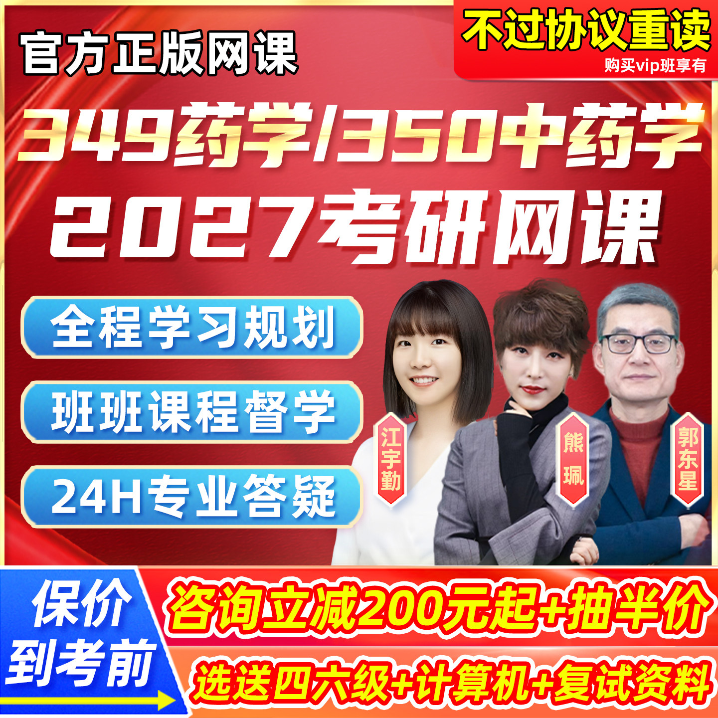 2027考研349药学综合网课程350中药学临床医学27研途药剂学药理学