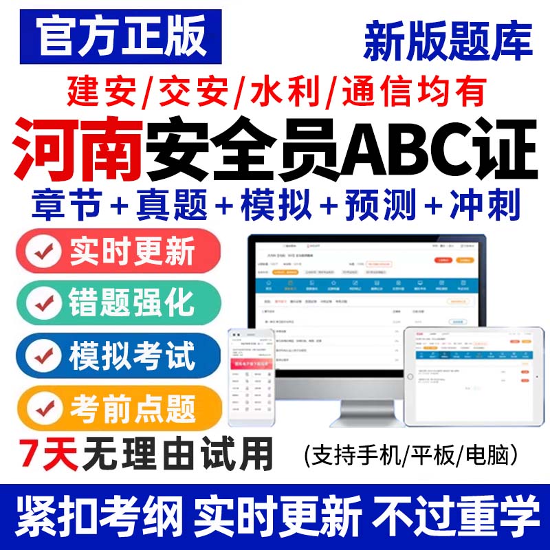 2026年河南省安全员C证B证A证建筑考试题库软件资料真题专职建安图片