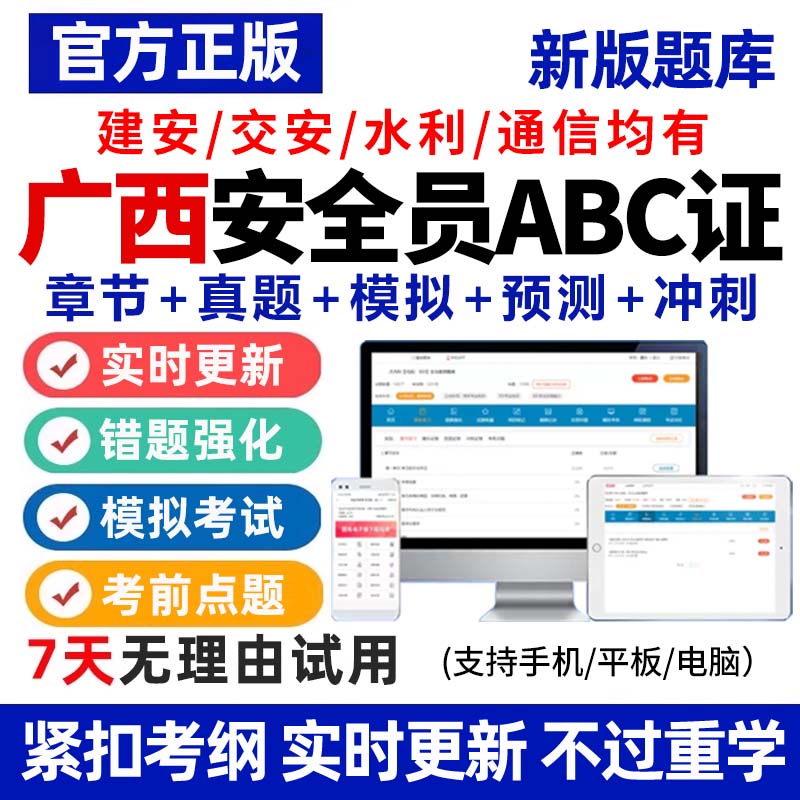 2026广西安全员C证B证A证建筑考试题库软件资料历年真题专职建安图片