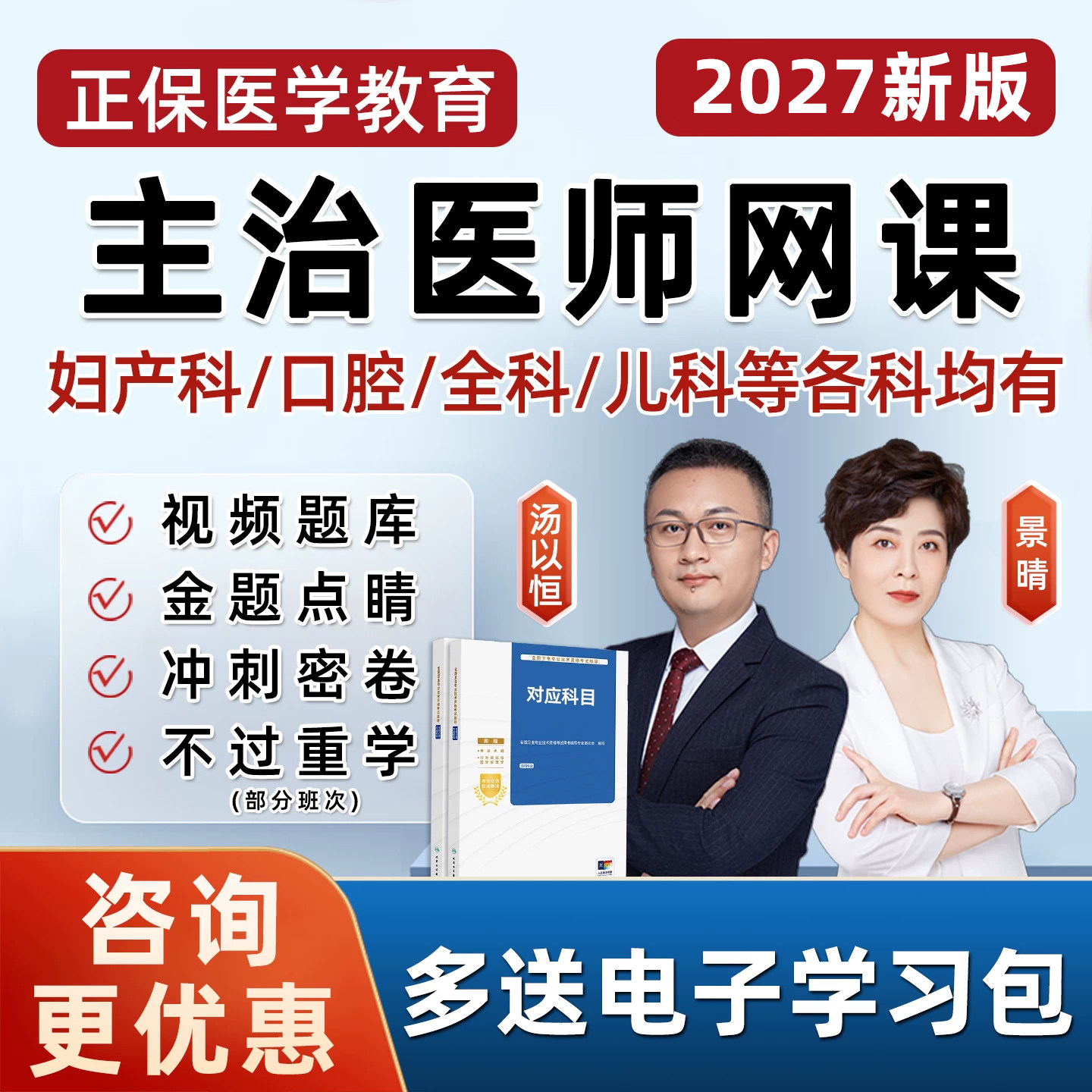 正保医学教育网主治医师妇产科口腔全科医学儿科中级视频网课景晴
