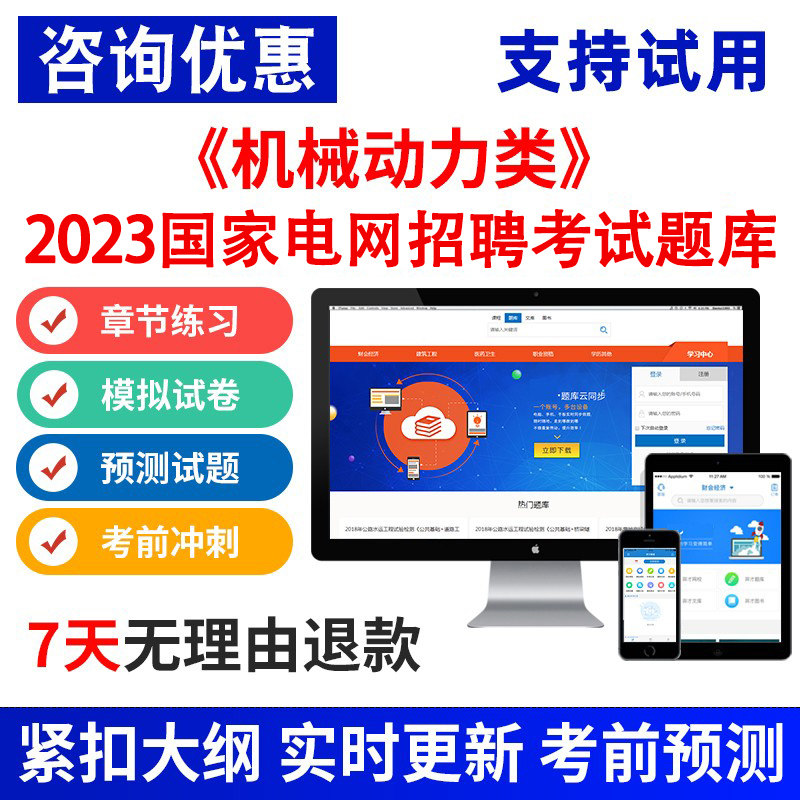 2023年国家电网招聘培训考试题库通关软件资料真题习题机械动力类在类目 教育培训, 学历/职业资格考试, 其他职业资格认证培训中 - 来自Buy2taobao.com提供专业的淘宝代购服务