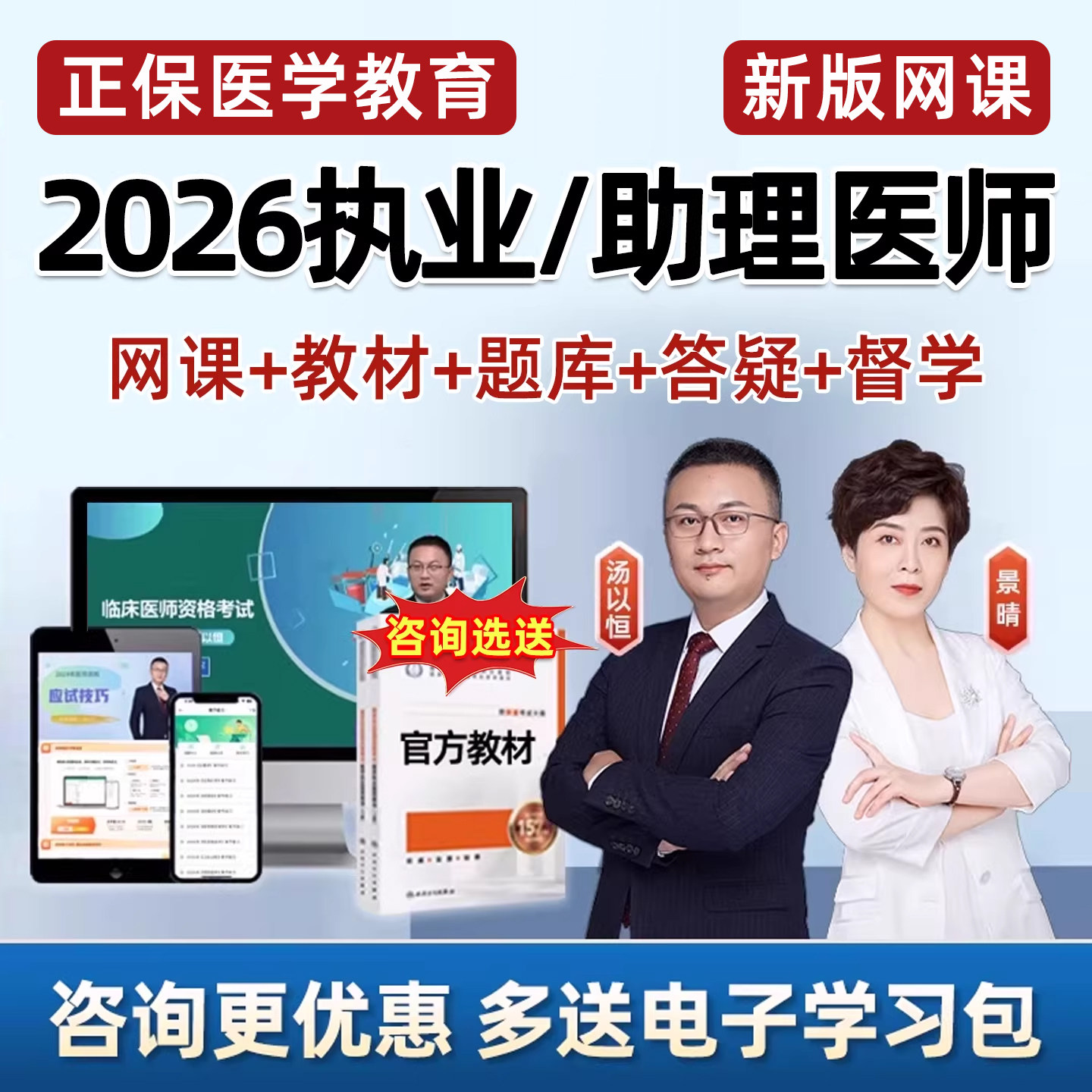 2026年正保医学教育网执业医师助理中医口腔临床考试题库网课视频