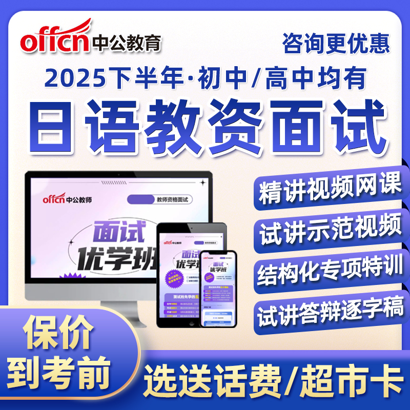 初中高中日语教资面试网课试讲答辩教案逐字稿视频真题2025下半年