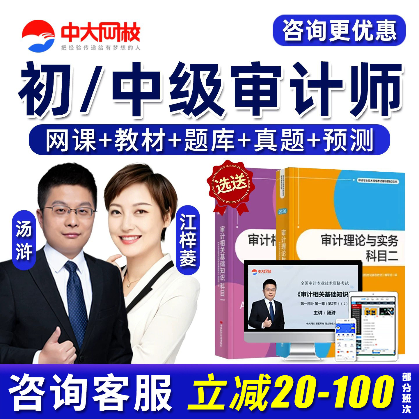 2026中大网校初级中级审计师网课视频课程汤浒教材精讲课件真题库图片