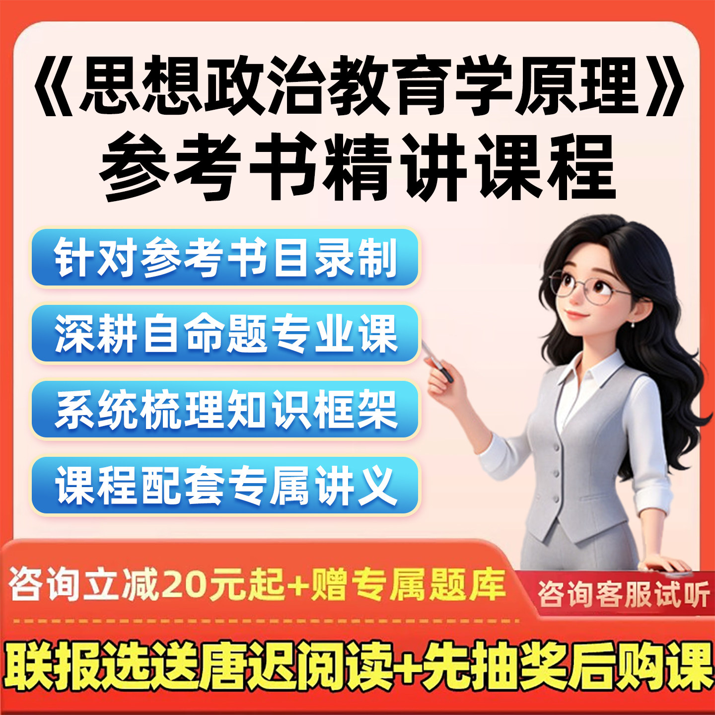 2027考研思想政治教育学原理第三版网课陈万柏精讲课程27视频讲义图片