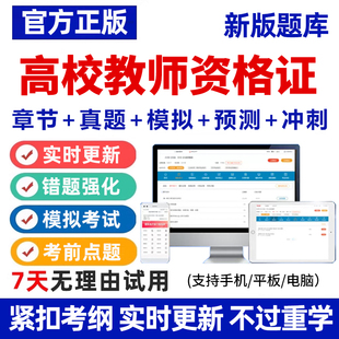 2026高校教师证资格考试题库教资岗前培训高等教育心理学法规真题