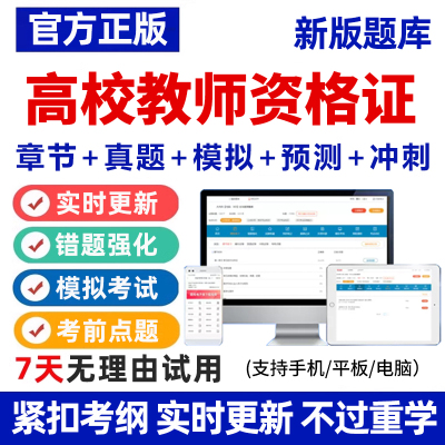 2025高校教师证资格考试题库教资岗前培训高等教育心理学法规真题