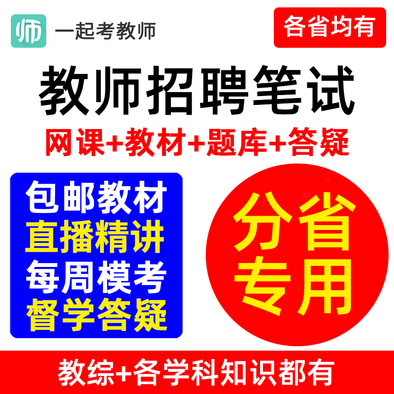 17学堂一起考教师招聘2024教招教育综合知识网课教材视频课程真题