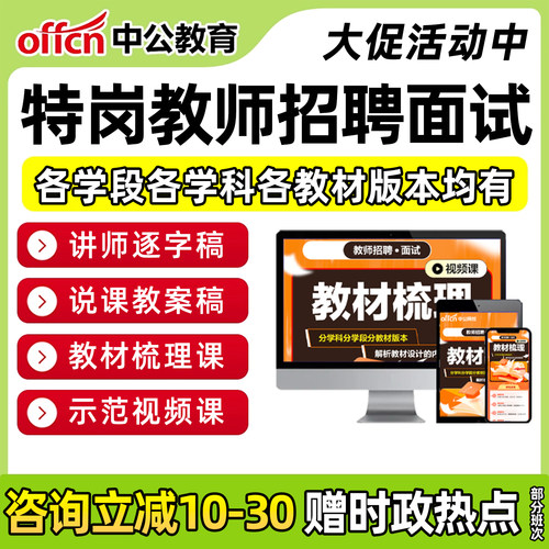 考教师编招教课电子版资料笔记讲义视频课件