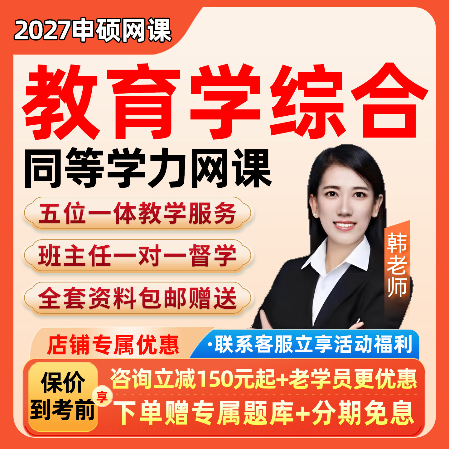 2027同等学力申硕教育学综合考研网课同等学历申请硕士27视频课程