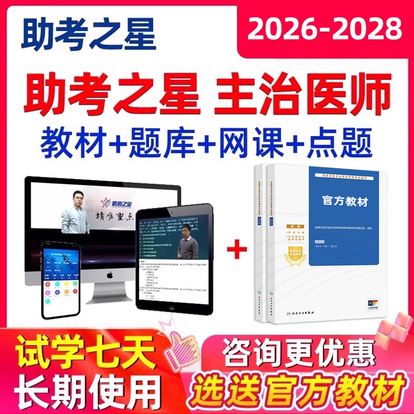 考试宝典人卫版历年真题电子版资料课程网课