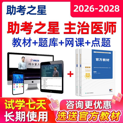 考试宝典人卫版历年真题电子版资料课程网课