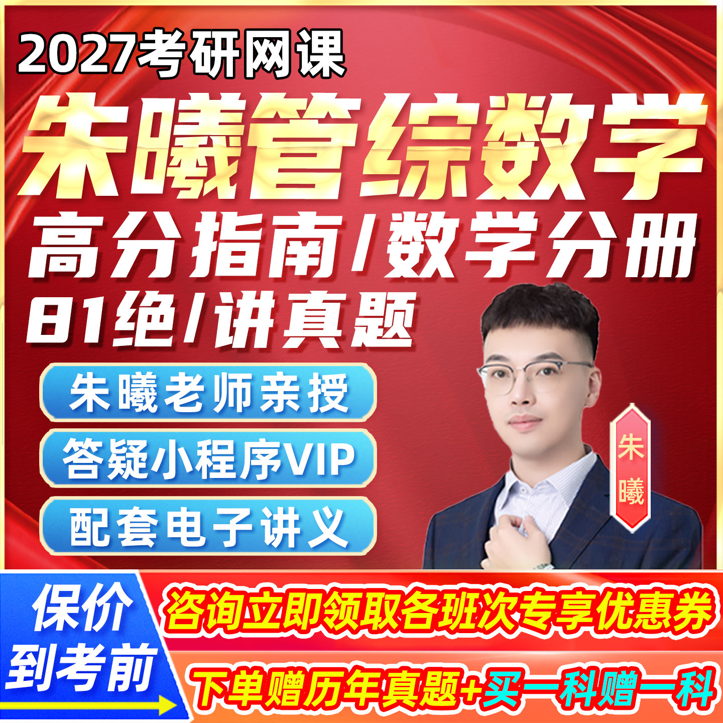 2027朱曦199管综数学考研网课高分指南数学分册81绝陈剑讲真题27