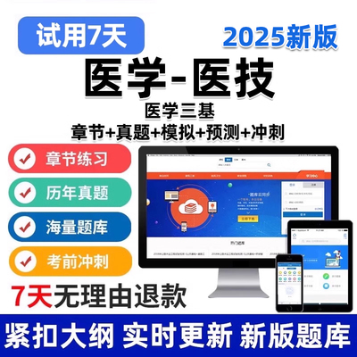 医学医技临床三基基础知识考试历年真题库习题集资料试卷教材2025