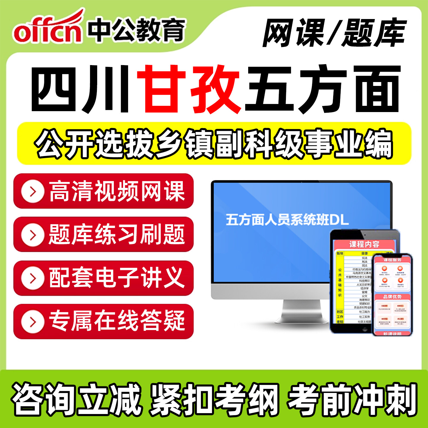 五类五方面人员考试真题题库网课图片