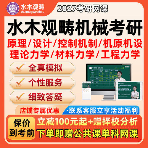 水木观畴2027昊哥机械设计考研网课自动控制原理材料工程力学课程