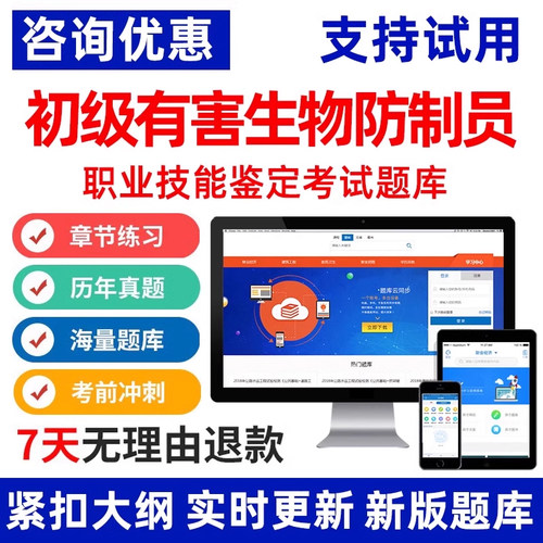 2026年职业技能鉴定初级有害生物防制员考试题库软件习题课件资料