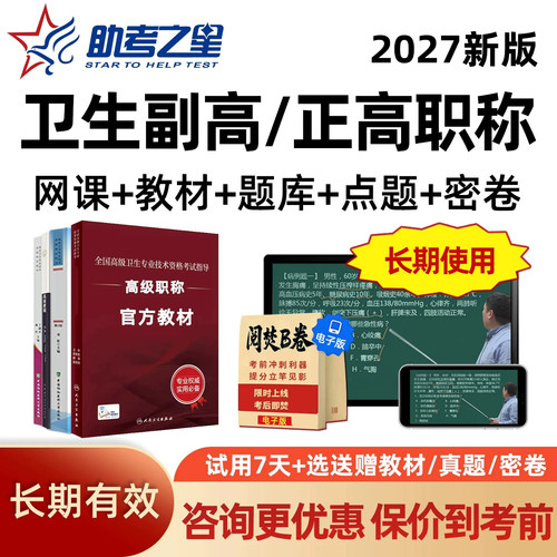 卫生中医中西医骨科考试宝典题库视频激活码