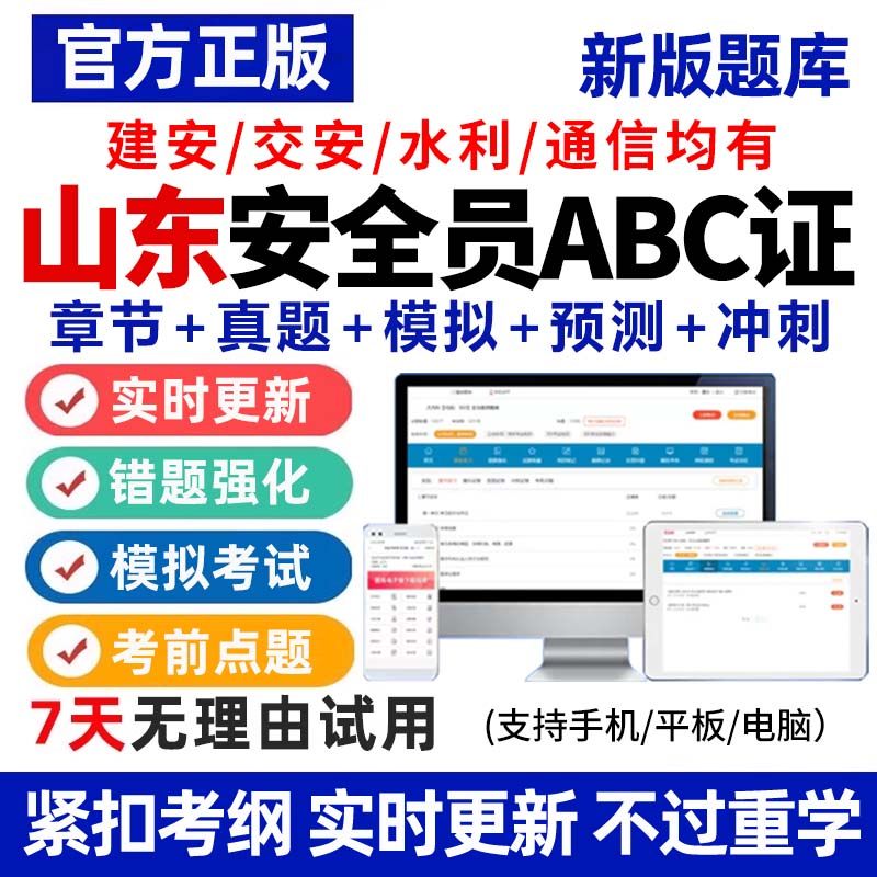 2026年山东省安全员C证B证A证建筑考试题库资料全套专职二建建安图片