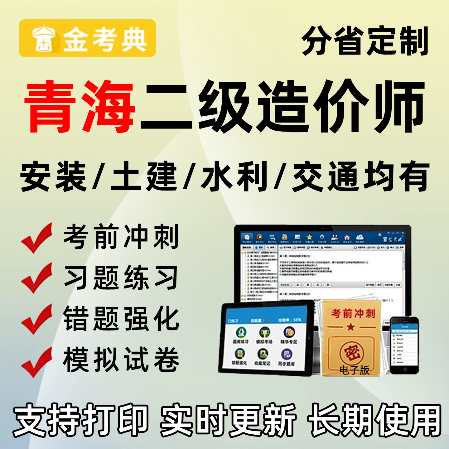2026青海省二级造价工程师考试题库二造建设工程管理基础知识安装土建水利交通工程计量与计价实务历年真题刷题软件电子版资料试卷图片