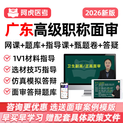 广东省卫生高级职称面审答辩视频
