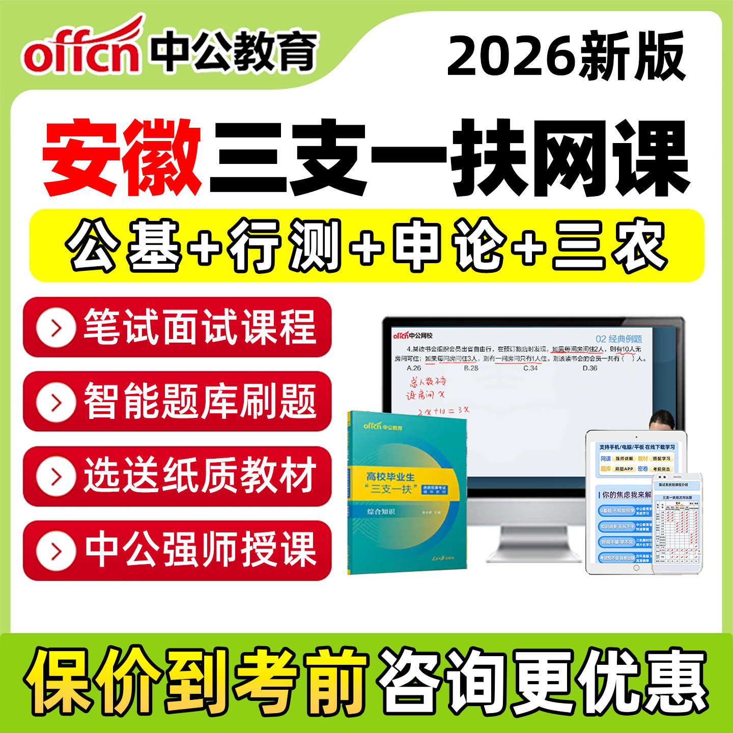 中公2026三支一扶考试网课笔试电子版资料题库真题讲义视频面试公基申论三农湖北山东山西云南内蒙古甘肃河北河南四川安徽吉林北京