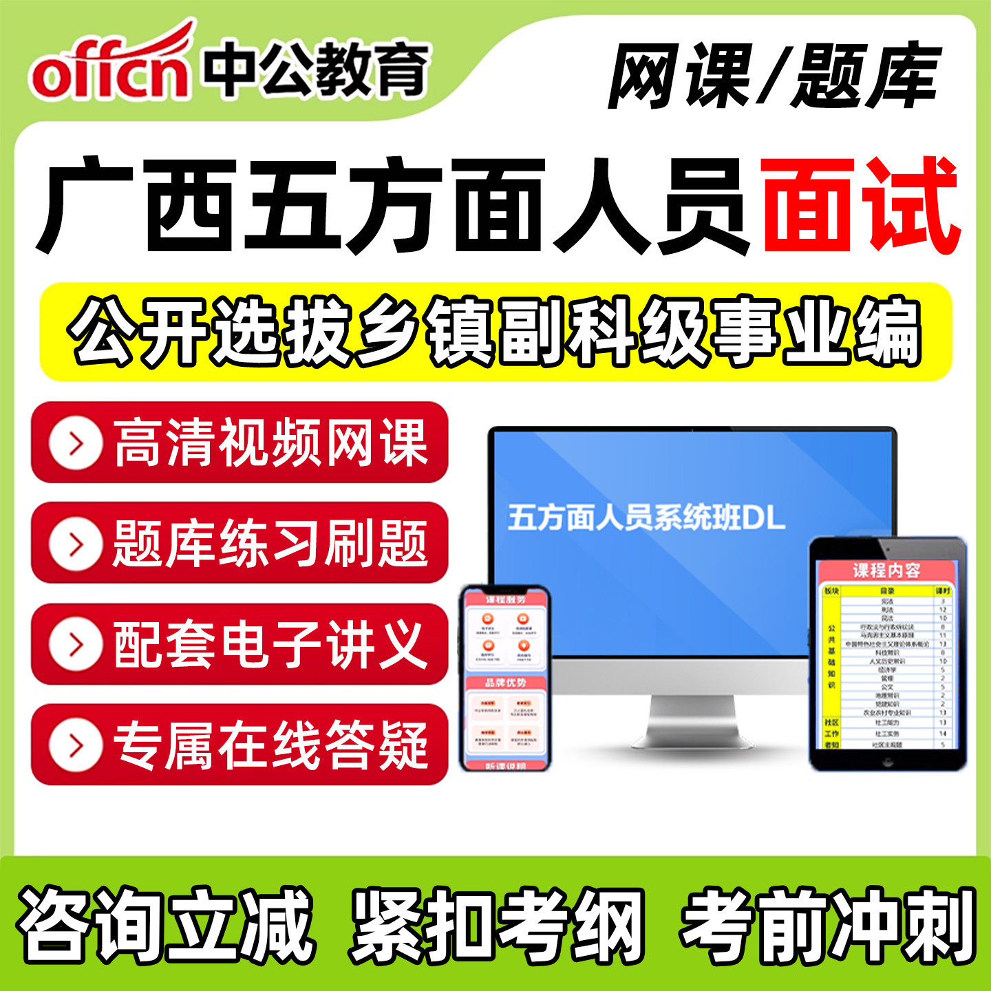 五类五方面人员考试真题题库网课图片