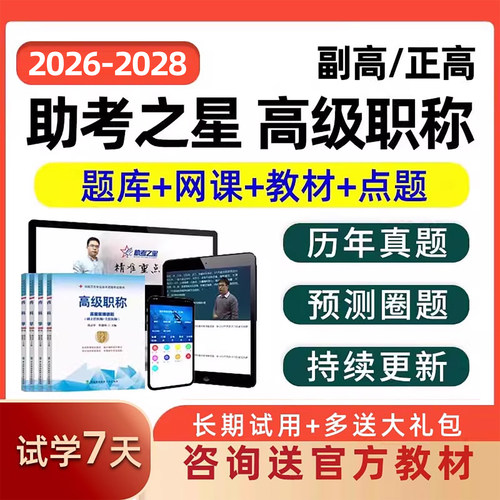 卫生中医中西医骨科考试宝典题库视频激活码