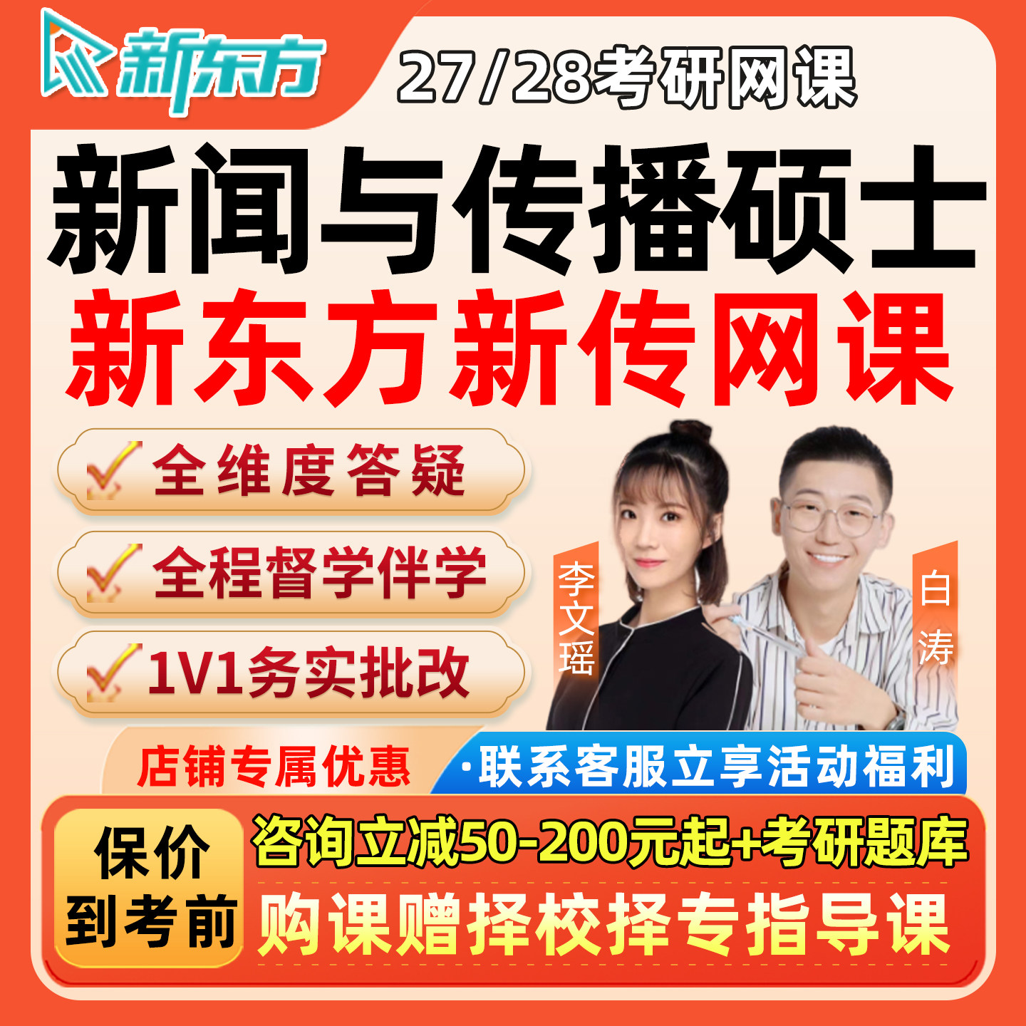 2027新东方考研334新传网课程新闻与传播专硕专业综合27全程班28