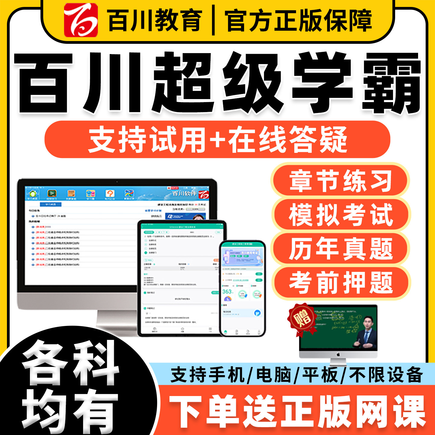 百川超级学霸考试题库软件2026年一级二级建造师监理安全造价图片