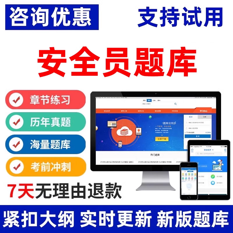 2026建筑安全员C证B证A证考试题库专职安管建安资料真题刷题图片