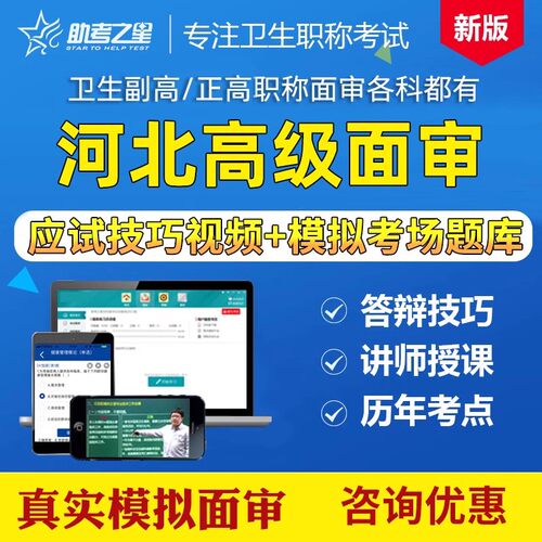 河北高级职称面审副高正高副主任医师护理学药师评审面试答辩题库