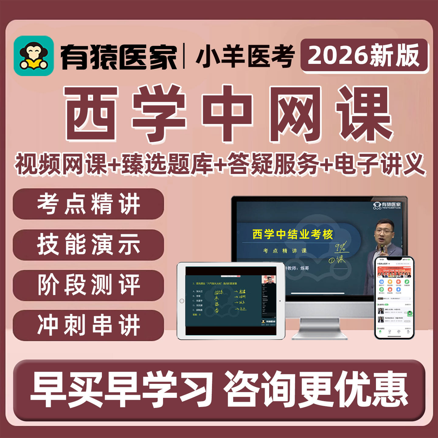 2026年有猿医家西学中网课西医学中医培训结业考核考试历年真题库视频课程电子版教材重点讲义试卷资料河南湖南四川北京湖北江西省