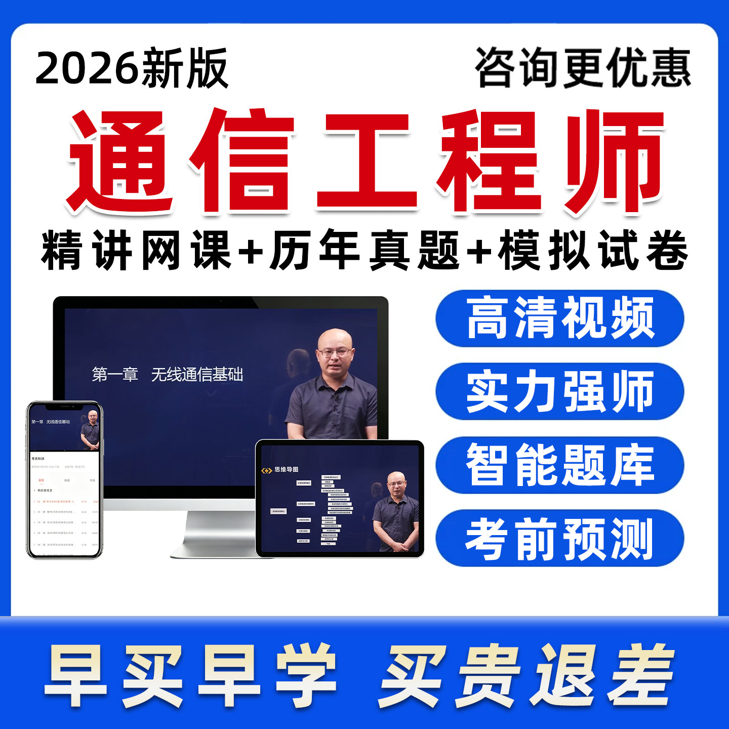 2026中级通信工程师网课专业综合能力传输与接入有线无线视频课程图片