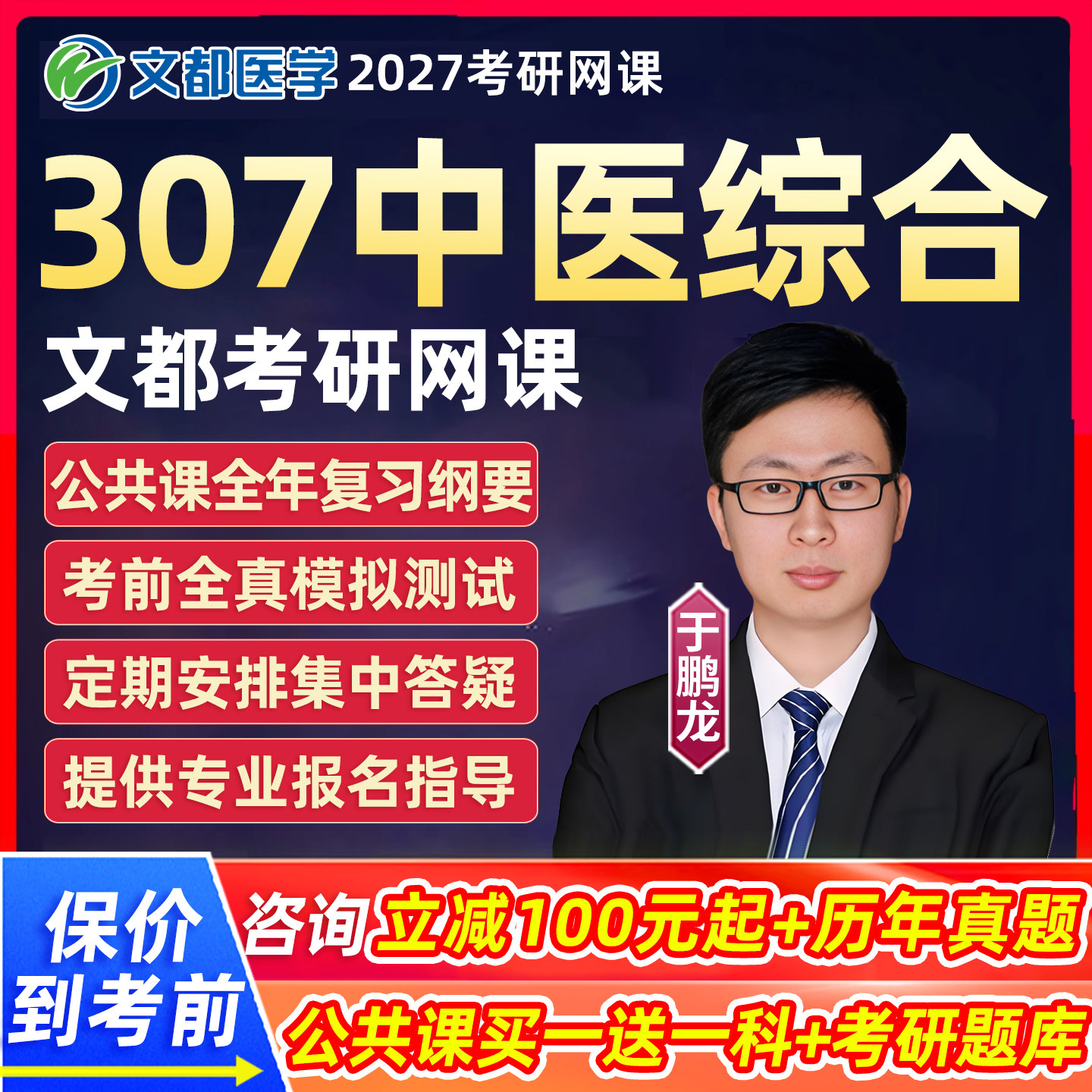 中医综合2027考研307中综网课文都教育临床医学综合能力课程视频,教育培训,研究生辅导,淘宝优惠券,粉丝福利购,淘宝优惠卷
