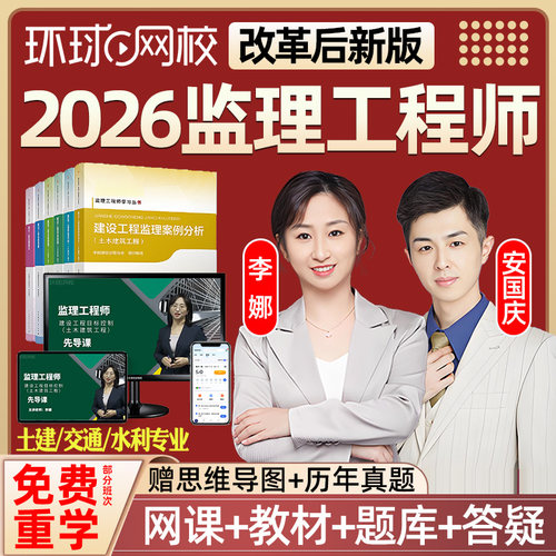电子版讲义真题资料全套土建教程国监全国