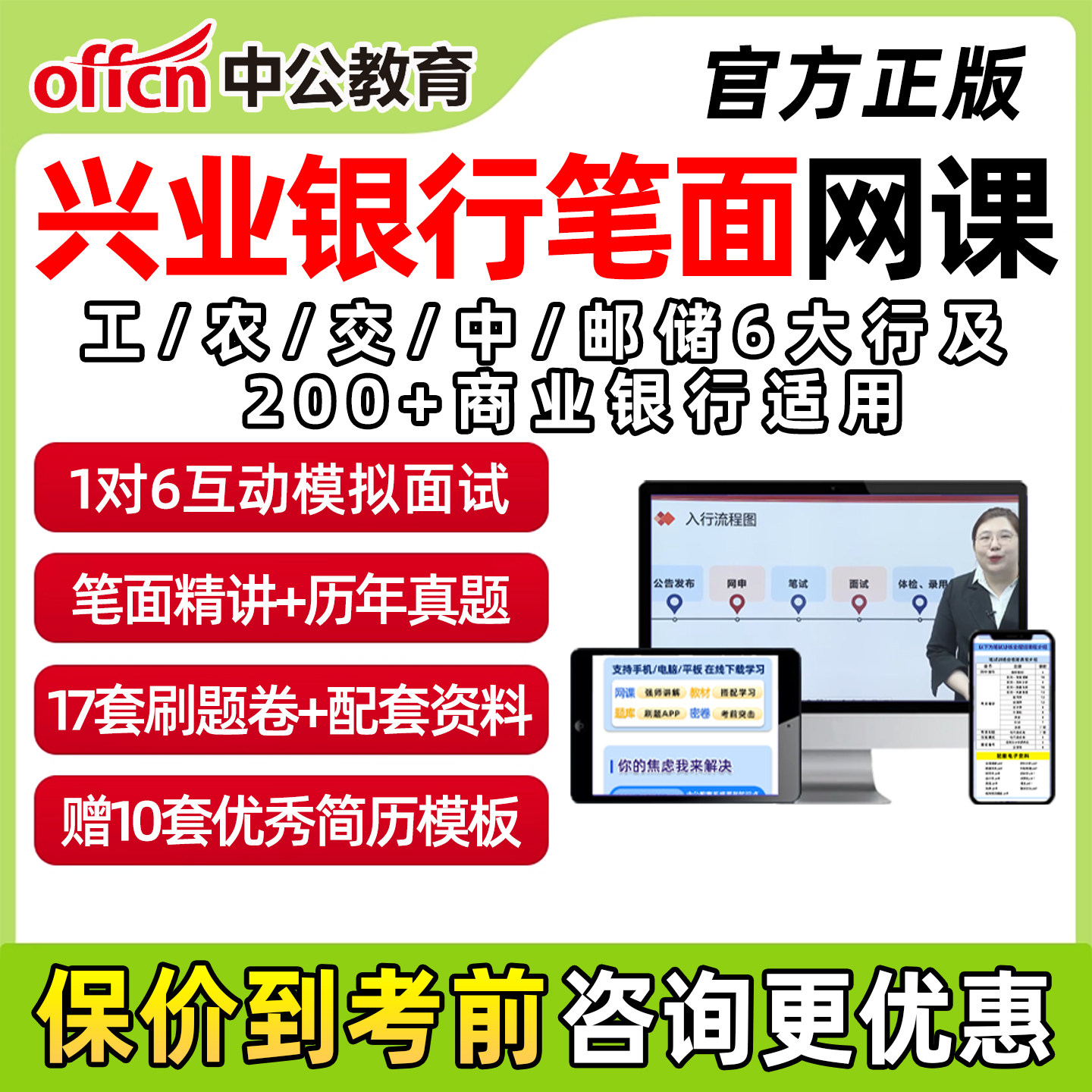 2026中公教育中国兴业银行秋招笔试建行网申面试网课视频课程社招校招资料真题库一本通讲义模拟题银行招聘综合类辅导教材简历模板